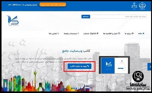 ورود به سامانه ساغر